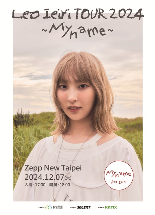 家入里歐 台北演唱會海報